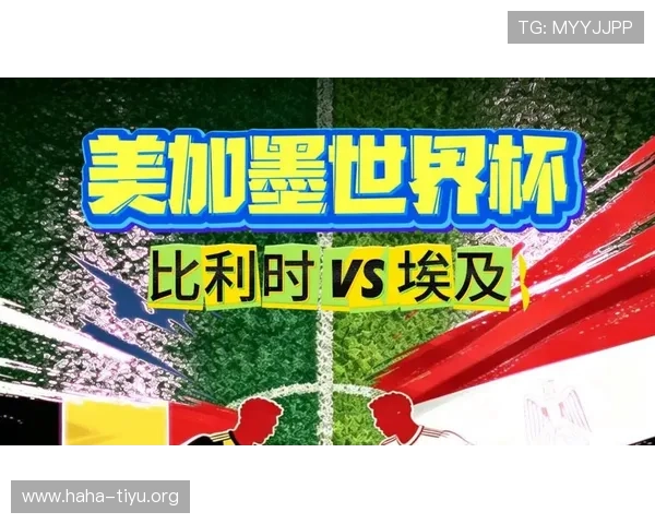 世界杯埃及对比利时比赛时间、地点及赛前战术分析全面解读 世界杯埃及对比利时比赛时间、地点及赛前战术分析全面解读