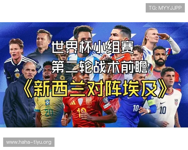 世界杯新西兰埃及比赛前的战术准备与教练策略详尽解读