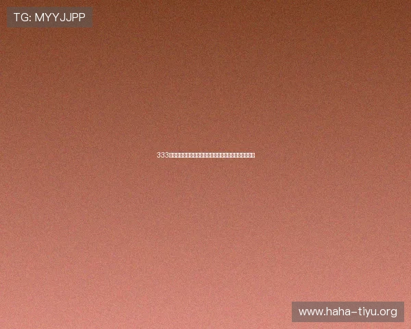 333体育注册流程详解帮助新手快速完成账号注册与登录指南