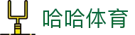 哈哈体育 - (中国)榆林哈哈体育控股股份有限公司欢迎您娱乐体验